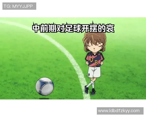 灰原哀心目中的足球偶像是谁揭秘她对明星的独特情感与喜好 灰原哀心目中的足球偶像是谁揭秘她对明星的独特情感与喜好